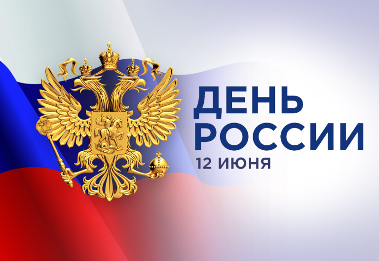 Поздравляем!