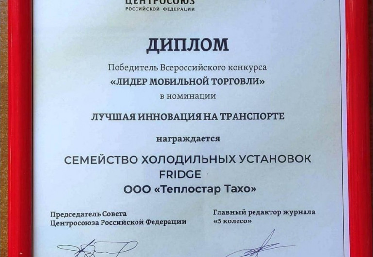 Марка FRIDGE - победитель конкурса «Лидер мобильной торговли - 2026»